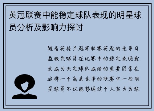 英冠联赛中能稳定球队表现的明星球员分析及影响力探讨 英冠联赛中能稳定球队表现的明星球员分析及影响力探讨