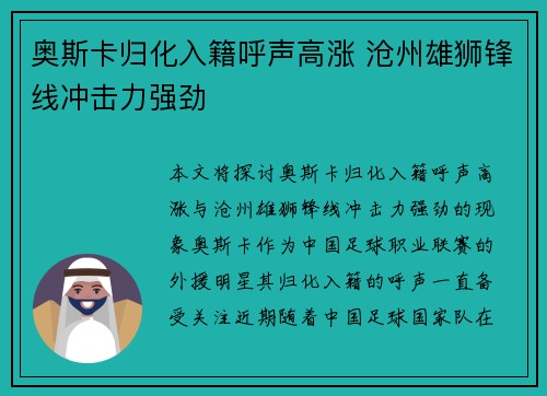 奥斯卡归化入籍呼声高涨 沧州雄狮锋线冲击力强劲 奥斯卡归化入籍呼声高涨 沧州雄狮锋线冲击力强劲