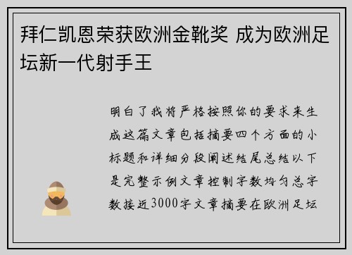 拜仁凯恩荣获欧洲金靴奖 成为欧洲足坛新一代射手王 拜仁凯恩荣获欧洲金靴奖 成为欧洲足坛新一代射手王