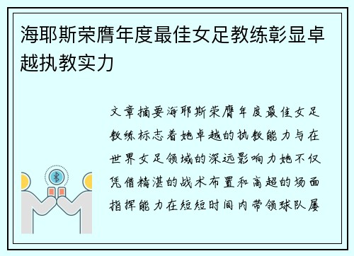 海耶斯荣膺年度最佳女足教练彰显卓越执教实力