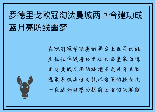 罗德里戈欧冠淘汰曼城两回合建功成蓝月亮防线噩梦 罗德里戈欧冠淘汰曼城两回合建功成蓝月亮防线噩梦