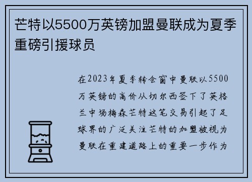芒特以5500万英镑加盟曼联成为夏季重磅引援球员 芒特以5500万英镑加盟曼联成为夏季重磅引援球员