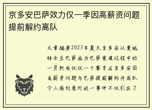 京多安巴萨效力仅一季因高薪资问题提前解约离队 京多安巴萨效力仅一季因高薪资问题提前解约离队