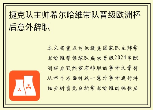 捷克队主帅希尔哈维带队晋级欧洲杯后意外辞职 捷克队主帅希尔哈维带队晋级欧洲杯后意外辞职