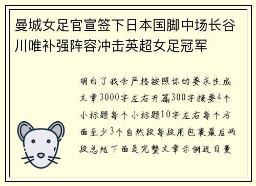 曼城女足官宣签下日本国脚中场长谷川唯补强阵容冲击英超女足冠军 曼城女足官宣签下日本国脚中场长谷川唯补强阵容冲击英超女足冠军