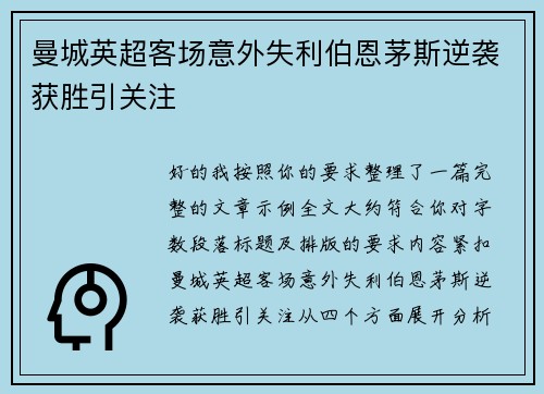 曼城英超客场意外失利伯恩茅斯逆袭获胜引关注 曼城英超客场意外失利伯恩茅斯逆袭获胜引关注