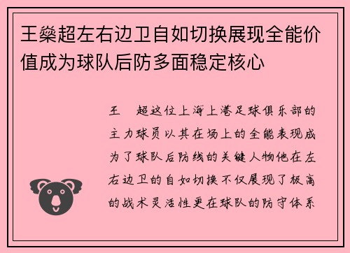 王燊超左右边卫自如切换展现全能价值成为球队后防多面稳定核心 王燊超左右边卫自如切换展现全能价值成为球队后防多面稳定核心