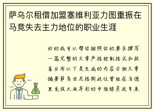 萨乌尔租借加盟塞维利亚力图重振在马竞失去主力地位的职业生涯