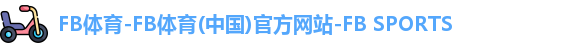 FB体育中国官网